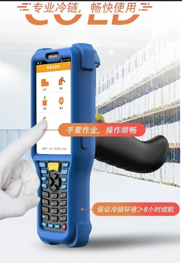 東集AUTOID Q7(Cold)專(zhuān)業(yè)冷鏈數(shù)據(jù)采集終端.png 東集AUTOID Q7(Cold)專(zhuān)業(yè)冷鏈數(shù)據(jù)采集終端.png