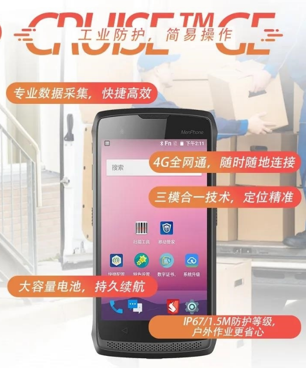 東大集成小碼哥Ge工業(yè)手機(jī)智能手持終端.png 東大集成小碼哥Ge工業(yè)手機(jī)智能手持終端.png