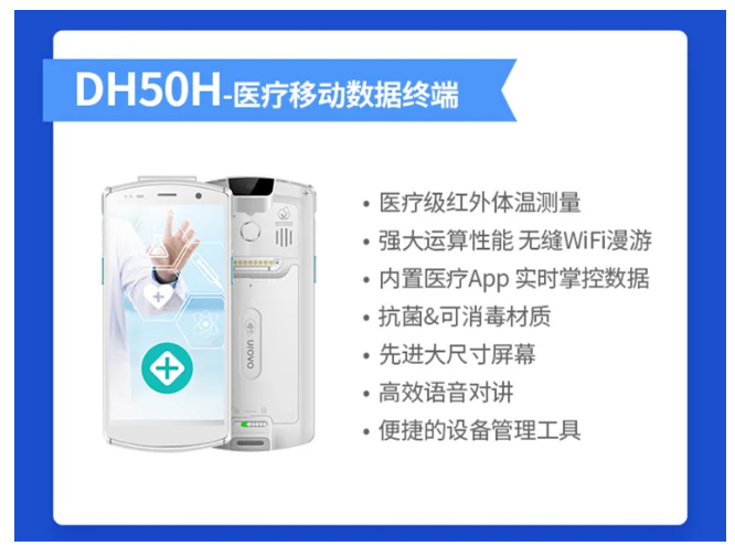 優(yōu)博訊DH50H醫(yī)療移動(dòng)數(shù)據(jù)終端.png 優(yōu)博訊DH50H醫(yī)療移動(dòng)數(shù)據(jù)終端.png