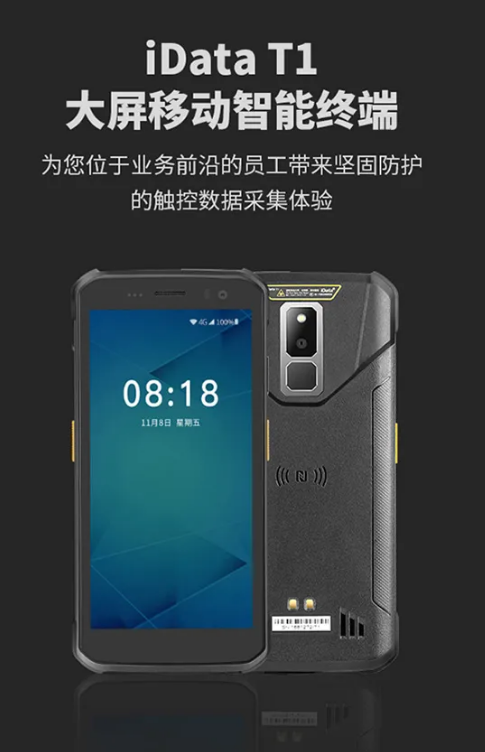 iData T1大屏移動(dòng)智能手持終端.png iData T1大屏移動(dòng)智能手持終端.png