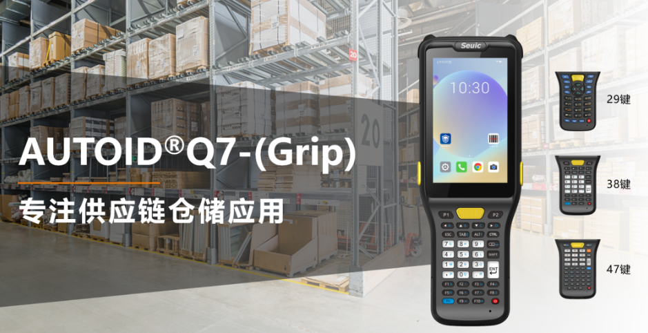 東集AUTOID Q7-(Grip).png 東集AUTOID Q7-(Grip).png