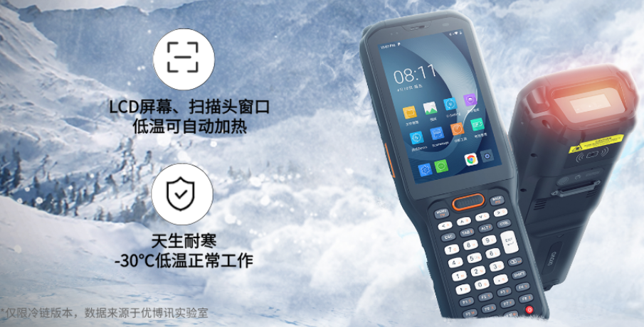 優(yōu)博訊RT40S冷鏈專(zhuān)用智能數(shù)據(jù)終端.png 優(yōu)博訊RT40S冷鏈專(zhuān)用智能數(shù)據(jù)終端.png